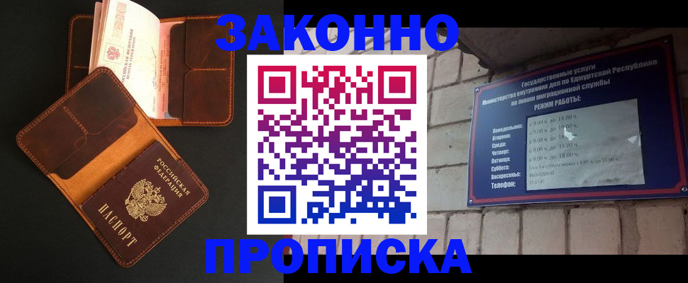 прописка для работы в Абазе